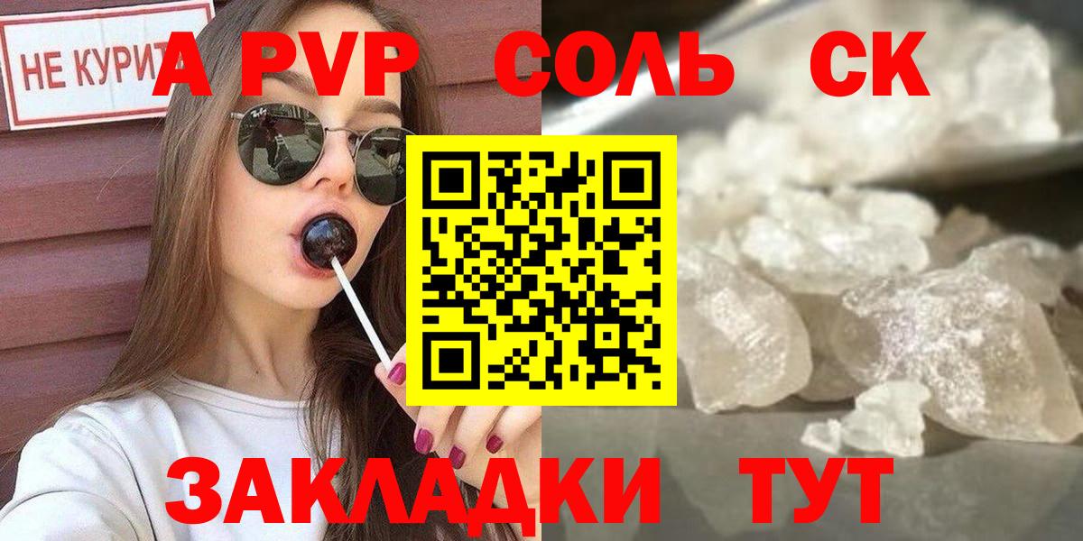 Alfa_PVP  Вход с VPN  APVP Crystall  Ипатово  Alfa_PVP Crystall 