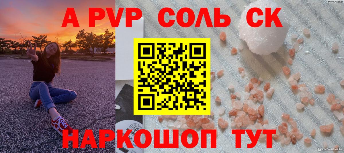 Альфа ПВП Crystall Ипатово
