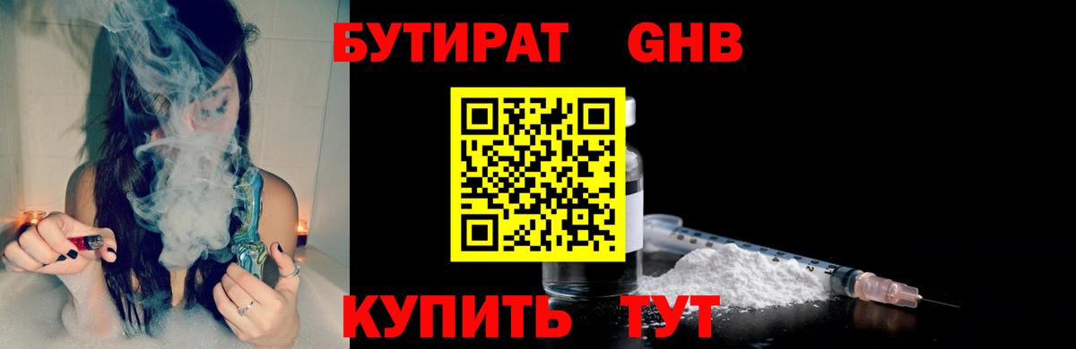 БУТИРАТ бутандиол Ипатово