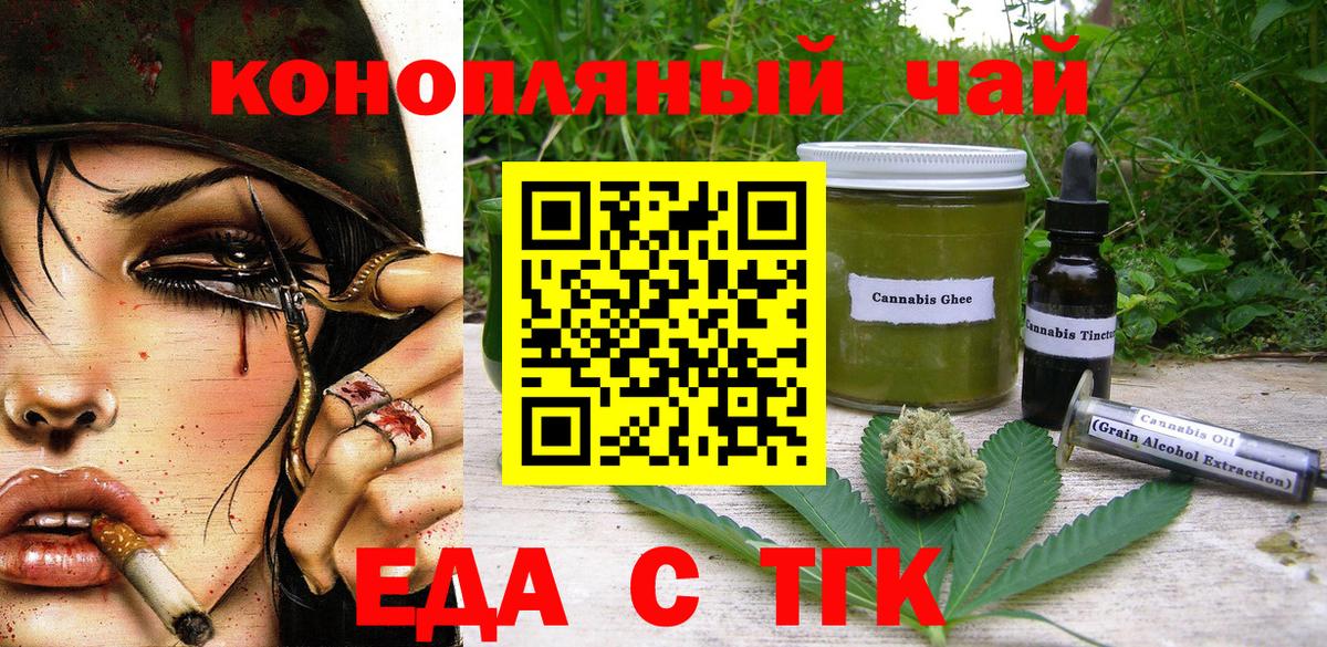 Ипатово  Печенье с ТГК конопля  Вход с VPN 