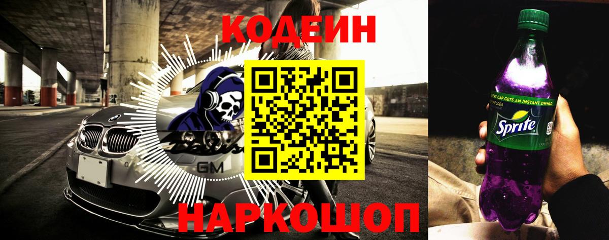 Ипатово  Кодеин напиток Lean (лин)  Вход с VPN 