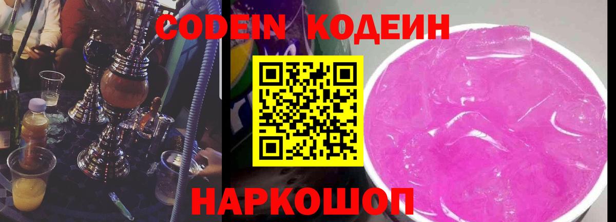 Кодеиновый сироп Lean Purple Drank Ипатово
