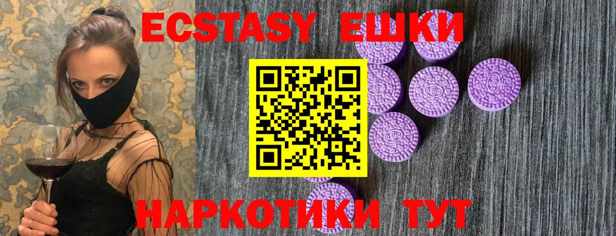 Экстази 280 MDMA Ипатово