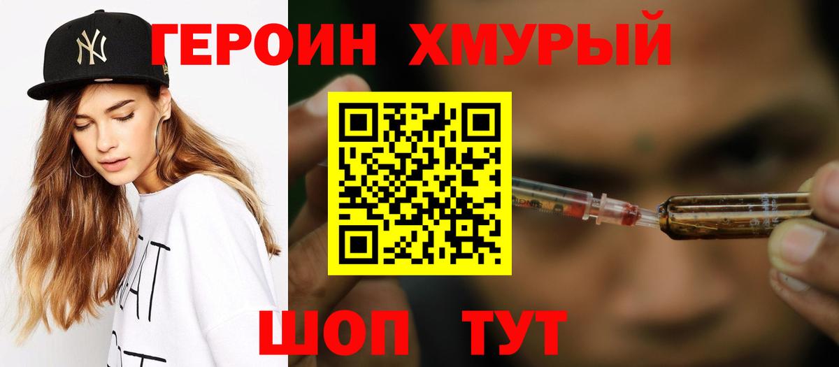 Героин хмурый Ипатово