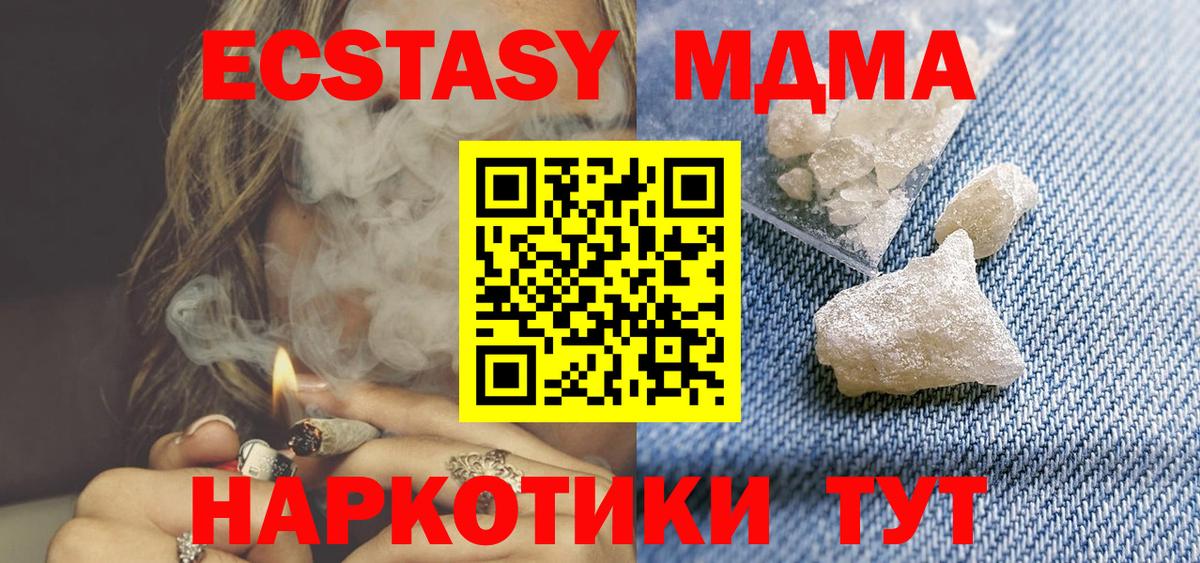 МДМА молли  MDMA crystal  Вход с VPN  Ипатово 